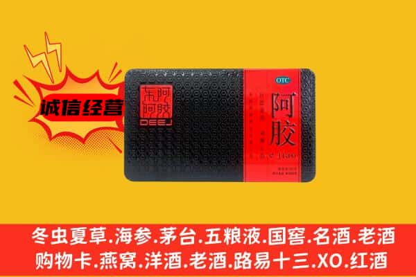 武汉市东西湖回收阿胶