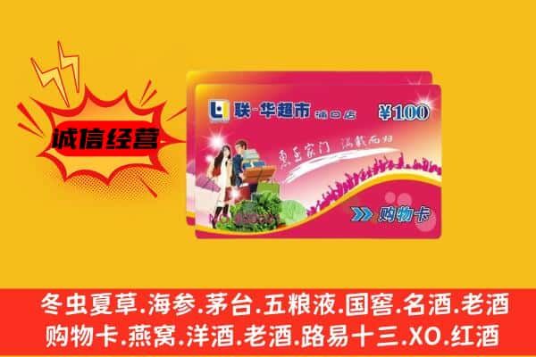 武汉市东西湖回收超市卡