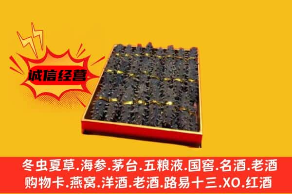 武汉市东西湖回收海参