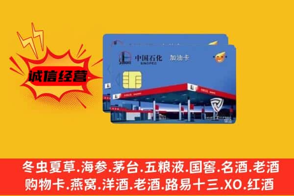 武汉市东西湖回收加油卡