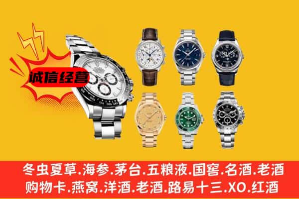 武汉市东西湖回收名表