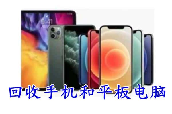 武汉市东西湖回收手机